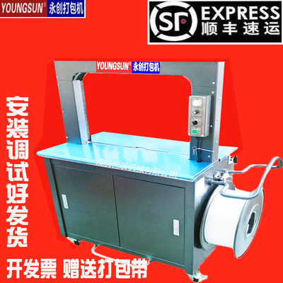 [永创全自动打包机305高速封箱机纸箱纸管定制书籍塑料带30912厂家]