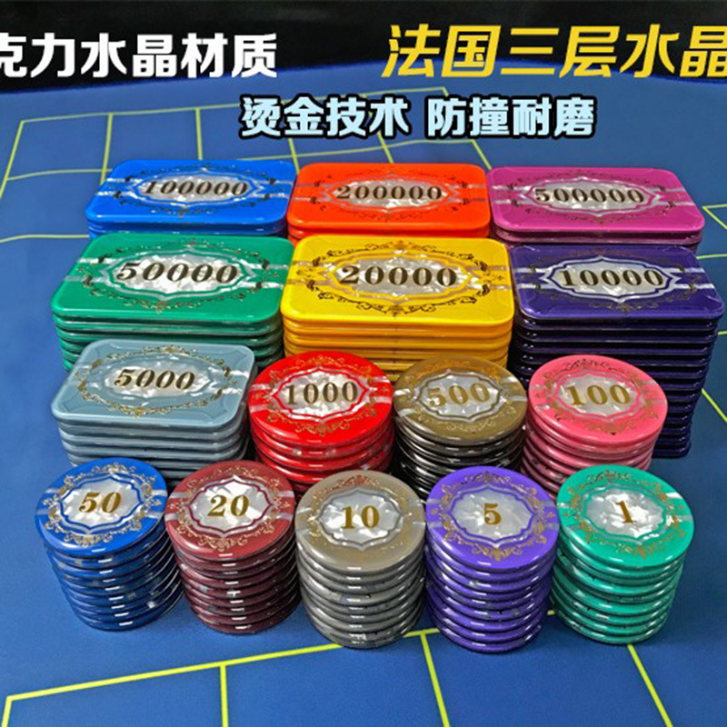 亚克力防伪筹码水晶法国码仿大理石纹防伪多规格多币值