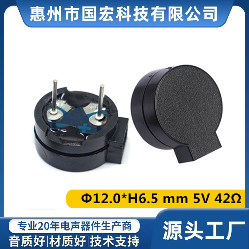 1265AZFC电磁式蜂鸣器侧发音薄型12065分体无源5V42欧批发高分贝