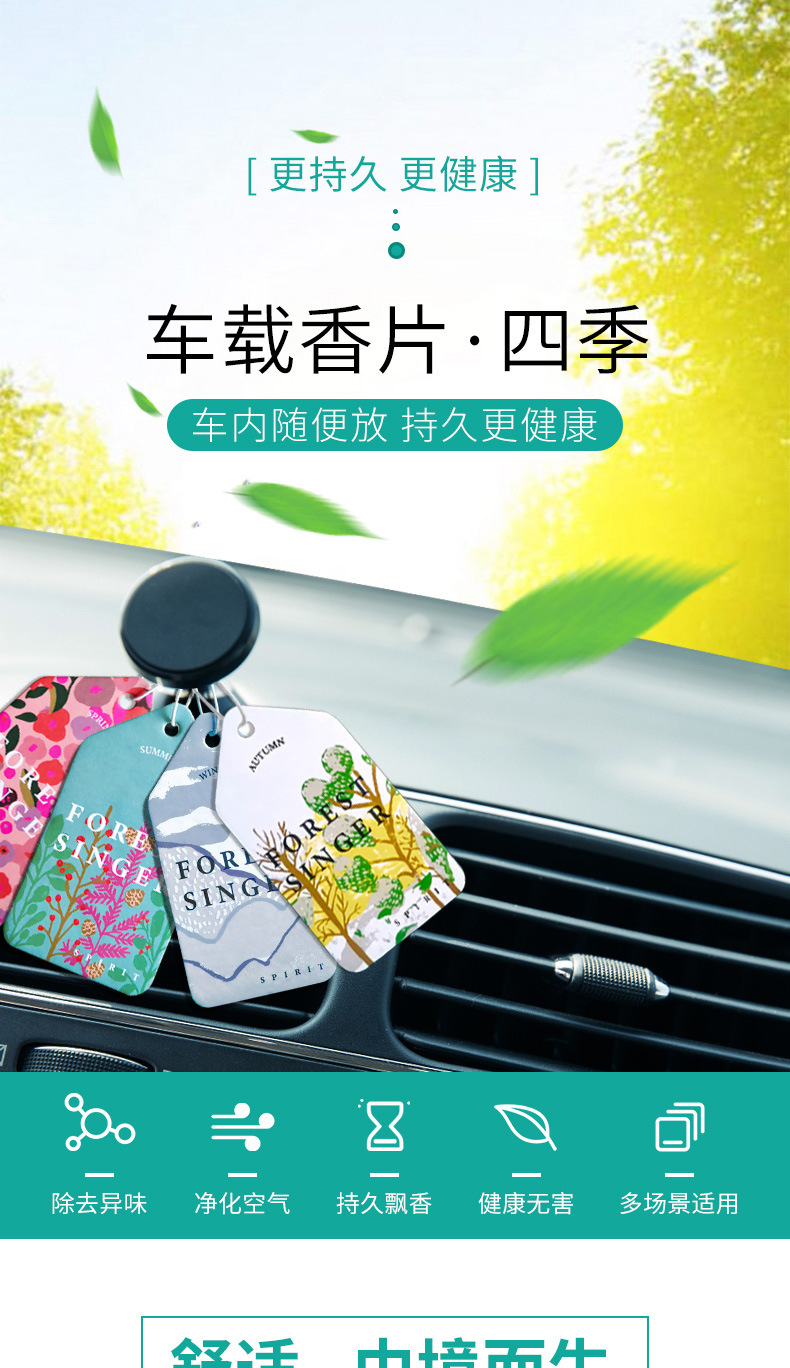 四季系列香片详情页_01