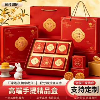 2026高端月饼礼盒包装盒定做糕点喜饼印制商务企业中秋礼盒定制