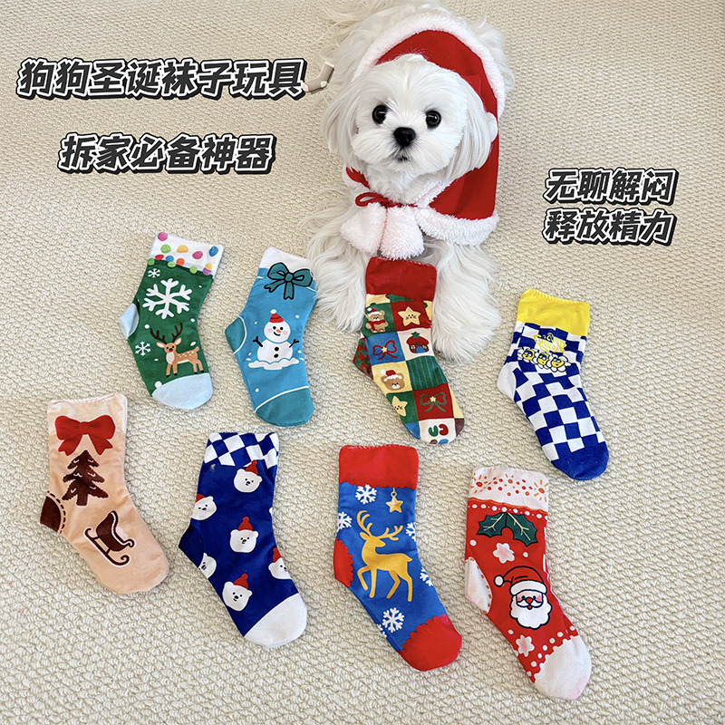 跨境爆款圣诞节宠物玩具圣诞袜子响纸发声狗狗玩具互动解闷耐咬袜|undefined