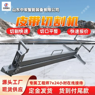 耐磨损矿用皮带切割机 切断切口平滑 ZGJ1400矿用皮带切割机