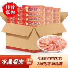 整箱第一春水晶肴肉酒店凉菜冷盘熟食宴席酒店饭店餐饮半成品食材