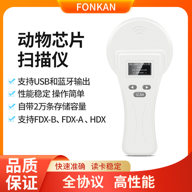 rfid低频读卡器134.2Khz便携FDXA/B三协议动物标签手持阅读采集器