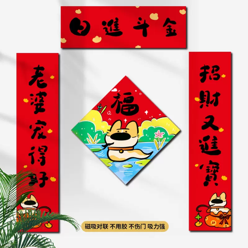磁吸对联2025蛇年新款新年春联过年春节农村大门福字门贴出入平安