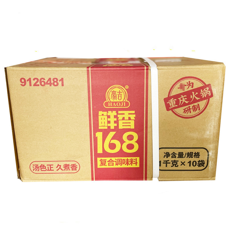 豪吉鲜香168鸡精1kg*10袋 重庆火锅麻辣烫串串香商用增鲜 久煮香