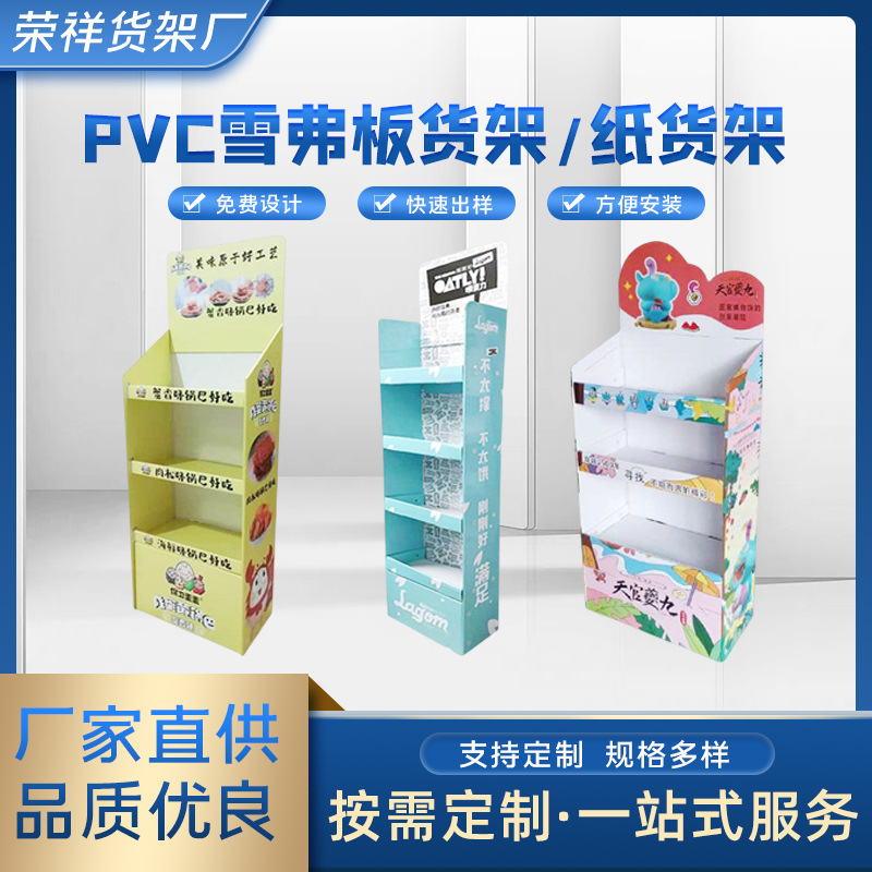 商超纸货架通用免费设计食品饮料超市陈列架雪弗板4层落地纸货架
