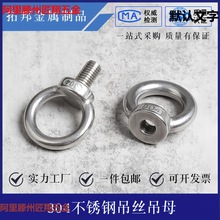 M3螺栓吊环螺母加长-304环形M48316螺丝吊耳船用不锈钢/吊丝吊环