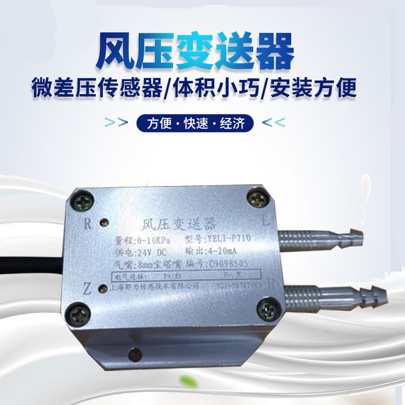 风压变送器微差压传感器显示型4-20mA风机压力风管压差炉RS485