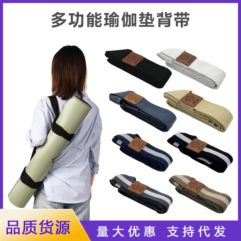 Multifunctional yoga mat strap storage rope adjustable portable Yoga Mat strap sports fitness stretch belt