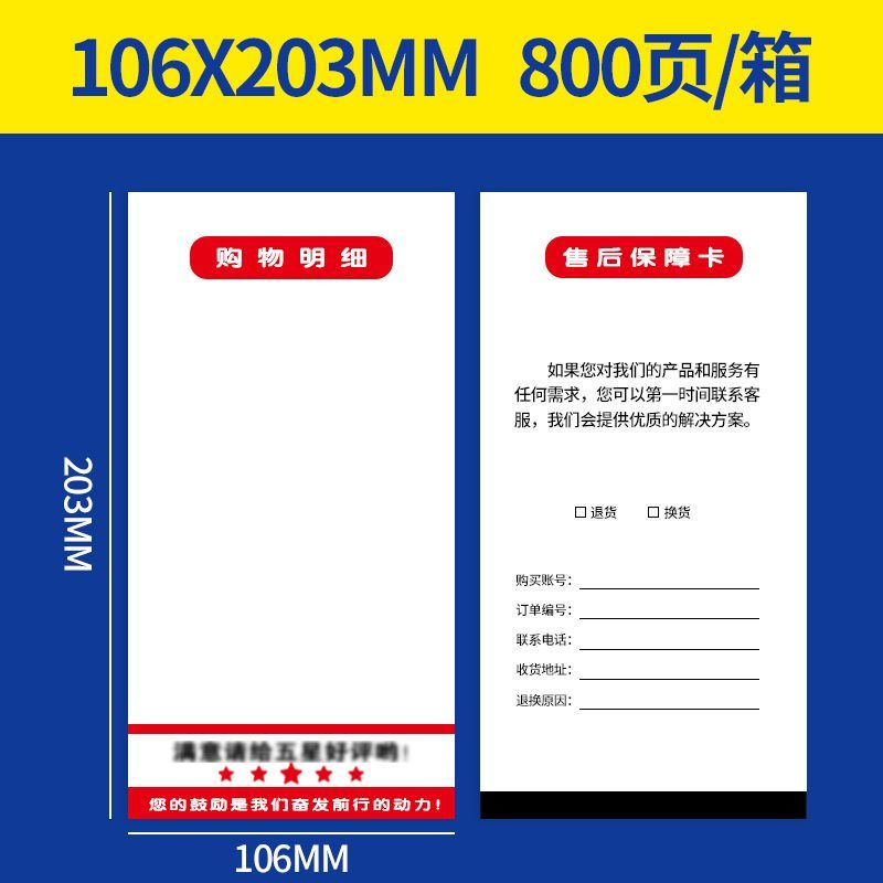 Lumen de envío térmico de cerezo impreso de papel Lumen de compra de comercio electrónico Lumen de entrega de Taobao Lumen de envío Lumen de entrega expreso electrónico