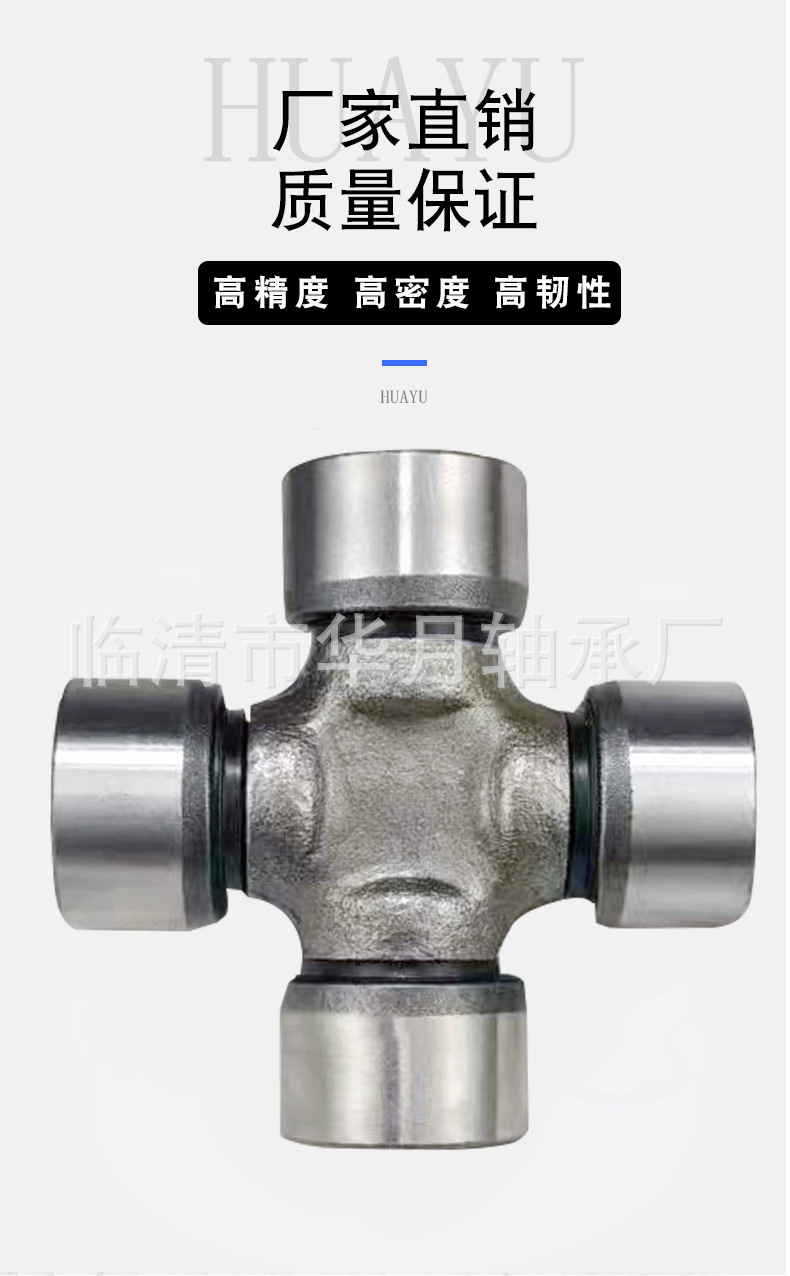 Cross shaft universal joint ten-byte bearing Van car motorcycle agricultural machinery GUT-24