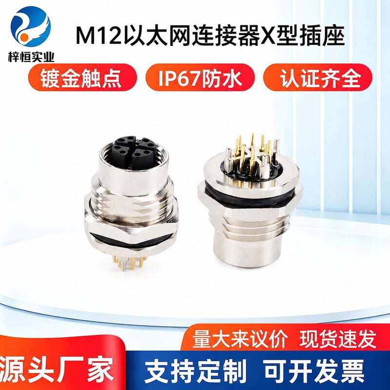 M12 Ethernet Connector X-Type Socket 8-Core Female Socket Bent Pin Pcb Solder Board Waterproof Connector M12 Ethernet Connector X-Type Socket 8-Core Female Socket Bent Pin Pcb Solder Board Waterproof Connector