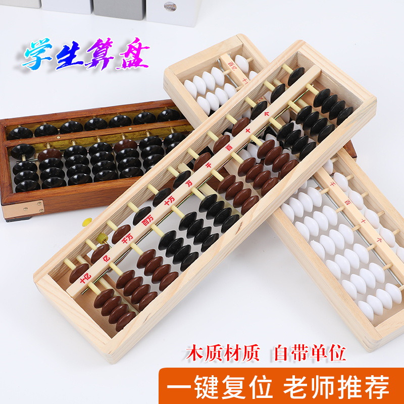 초등학교 학생용 주판 구식 주판 5구 7구 주판 2학년 수학 학습 보조 도구 12단 13단 5구