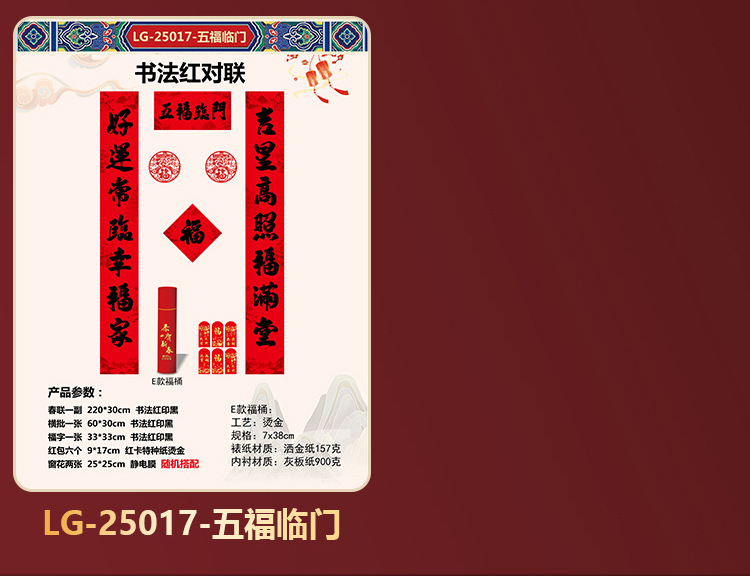 2025年对联详情页-拷贝_18