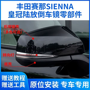 Toyota Sienna 21-24 Crown Land arxa görüntü güzgüsü korpusu, linza, dönmə siqnalı