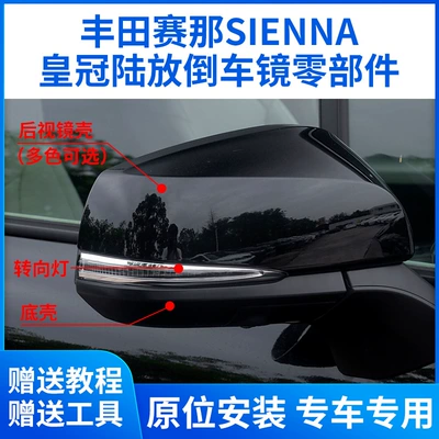 Toyota Sienna 21-24 Crown Land arxa görüntü güzgüsü korpusu, linza, dönmə siqnalı