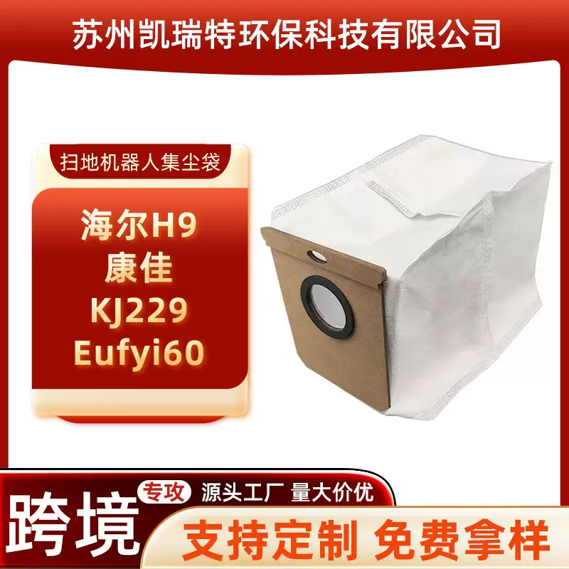 加工定制适配海尔H9 康佳KJ229 eufyL50/L6SES集尘袋垃圾过滤袋