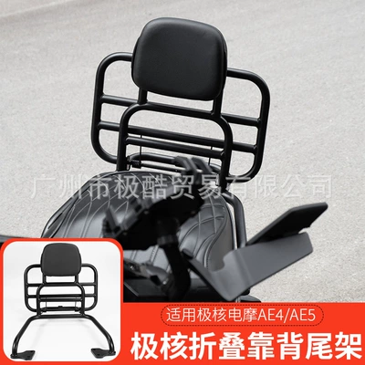 Suitable for Ae4 Electric Motorcycle Special Rear Backrest Cushion and Rack Modification Accessories, Non-Destructive Installation