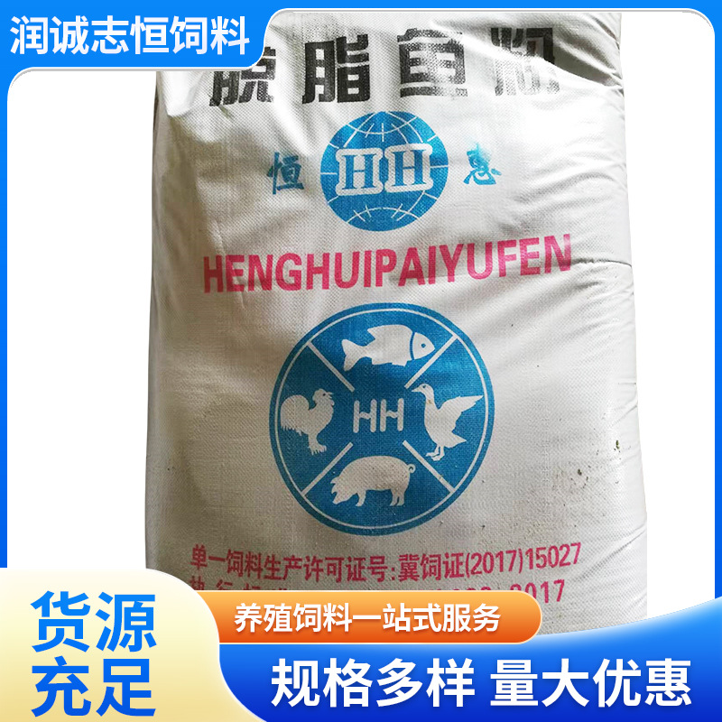 供应鱼粉鱼骨粉 蛋白60猪鸡小龙虾螃蟹养殖饲料 脱脂鱼粉鱼排粉