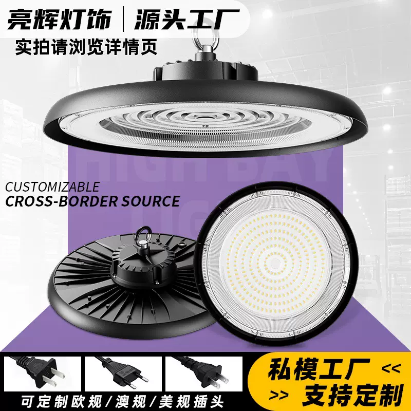 工矿灯100W150W200WUFO仓库车间厂房体育馆照明灯天棚灯外贸爆款