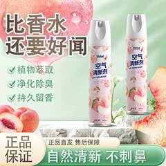 全球仓空气清新剂喷雾卧室持久留香室内卫生间厕所除臭去异味神器