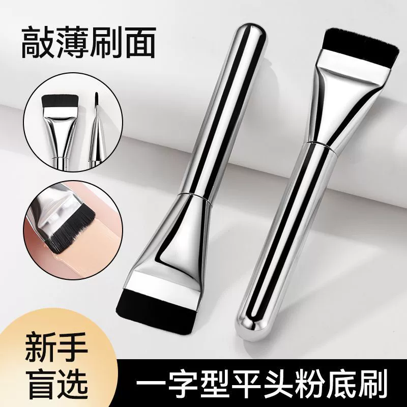 Foundation Brush M53 Blade, Ultra-Thin Flat Head, Portable with Protective Case