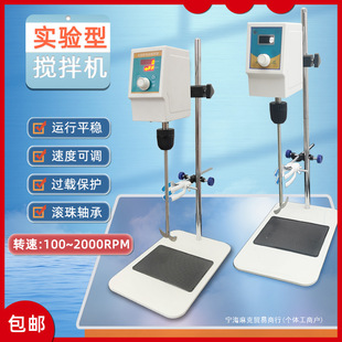 Overhead Small Electric Mixer Petrochemical University Laboratory Test Daily Chemical Vertical Mixer Power Increase