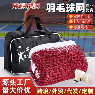 Badminton net standard net outdoor durable game special polypropylene polyester knotless net outdoor sunscreen badminton net