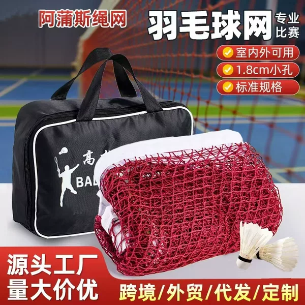 Badminton net standard net outdoor durable game special polypropylene polyester knotless net outdoor sunscreen badminton net