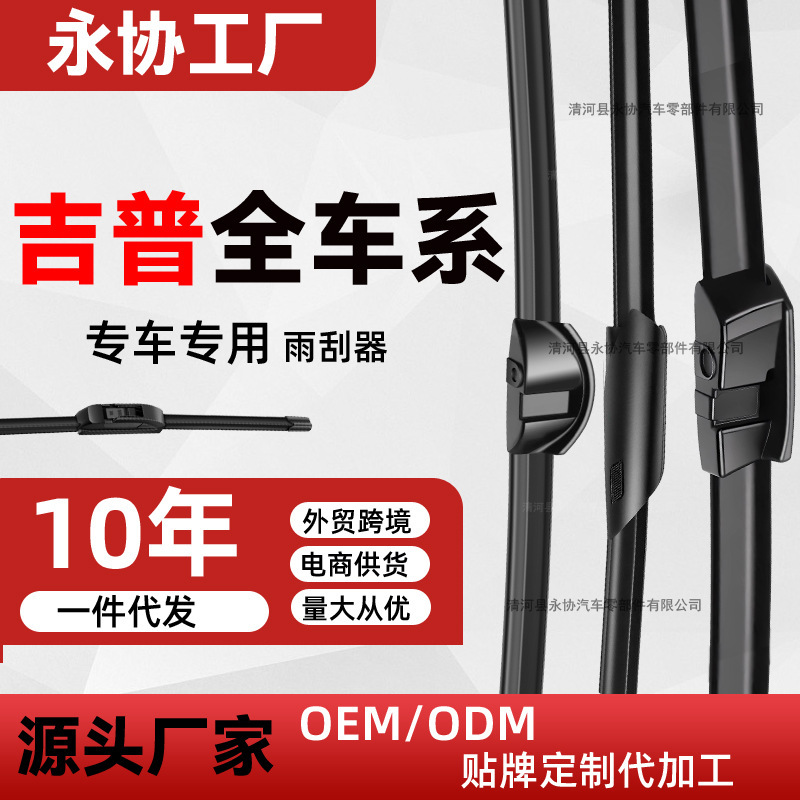 For JEEP Jeep Free Light Wrangler Grand Cherokee Guide Wiper Rubber Strip Original Wiper Wholesale