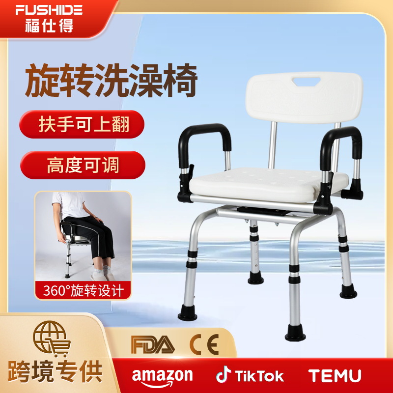 Baño giratorio para personas mayores, silla de baño, baño, ducha para adultos, silla, taburete, reposabrazos, altura ajustable