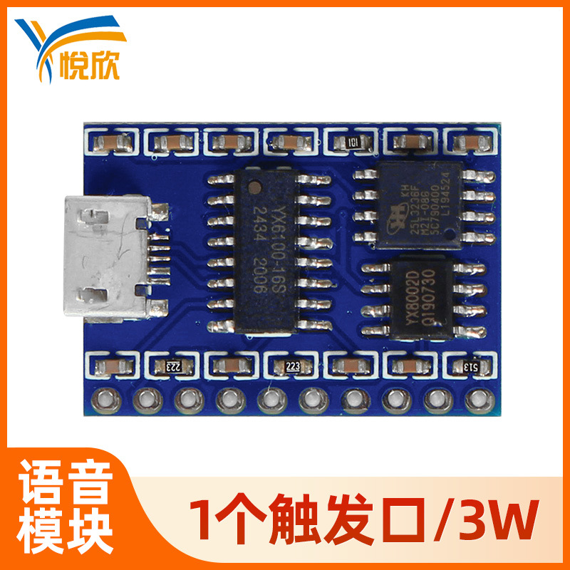 串口控制语音模块1按键播放音频MP3-FLASH-10P嵌入式