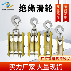 ナイロン絶縁プーリー電力放電線リフト滑車耐摩耗性1t2t 3t単輪二輪三輪ケーブル滑車