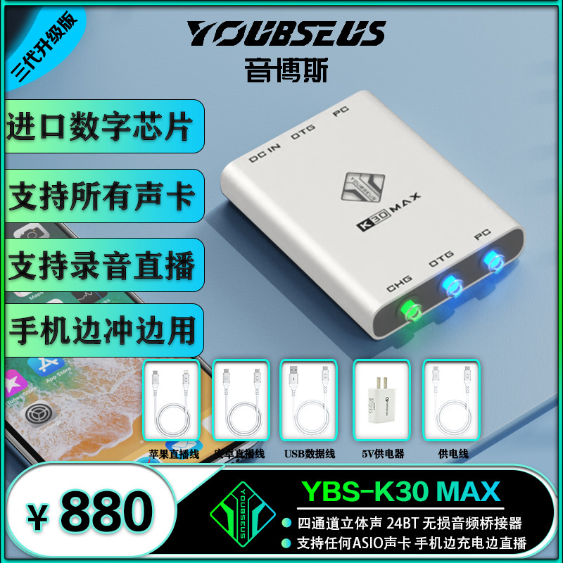 Sound Booz k30PRO Bridge Third Generation MAX Mobile Phone Live to Computer Sound Card Changer Han Xiangzi Upgrade