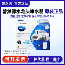 德国BRITA碧然德OnTap水龙头净水器自来水家用厨房直饮过滤器滤芯