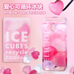 Non-melting heart-shaped ice cubes, food-grade, chilled small ice balls, reusable, summer ice-making tray molds