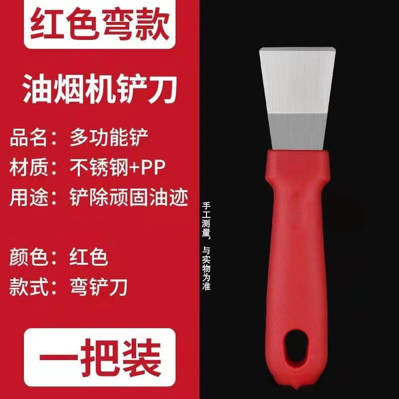 【加厚弯款】红色 油烟机铲刀  锅底清洁铲刀   冰箱除霜清洁刀 1