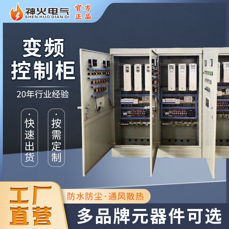 一控三全变频控制柜恒压供水变频控制柜低压脉冲控制柜喷泉控制柜