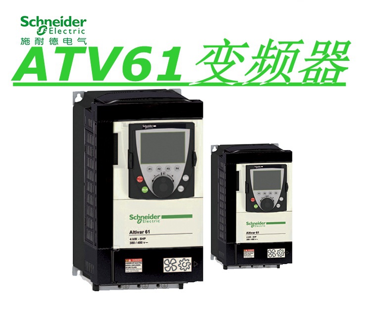 变频器ATV61H075N4Z 三相380-480V0.75KW 简易面板原装正品