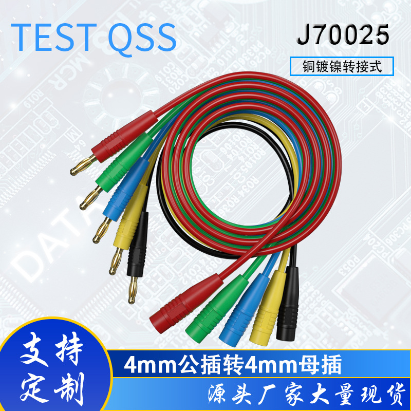 批发4mm香蕉插头测试导线 公头对母头测试线 耐高压电源线J70025
