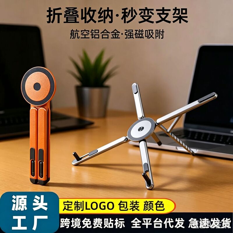 3-in-1 mobile phone, iPad, tablet, laptop desktop stand, alloy portable multifunctional magnetic folding stand