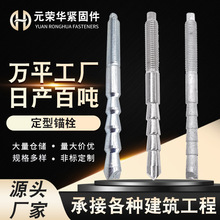 特殊倒锥定型化学锚栓碳钢表面镀锌高强度建筑厂家供应幕墙专用