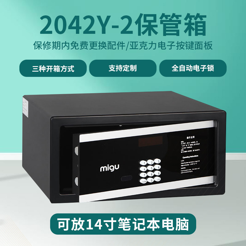 2042Y-2保险柜 厂家批发酒店小型保险箱电子密码全钢防盗保管箱