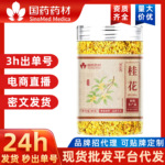 桂花国药药材湖北咸宁批发代发金桂花桂花干花桂花茶桂花现货初农