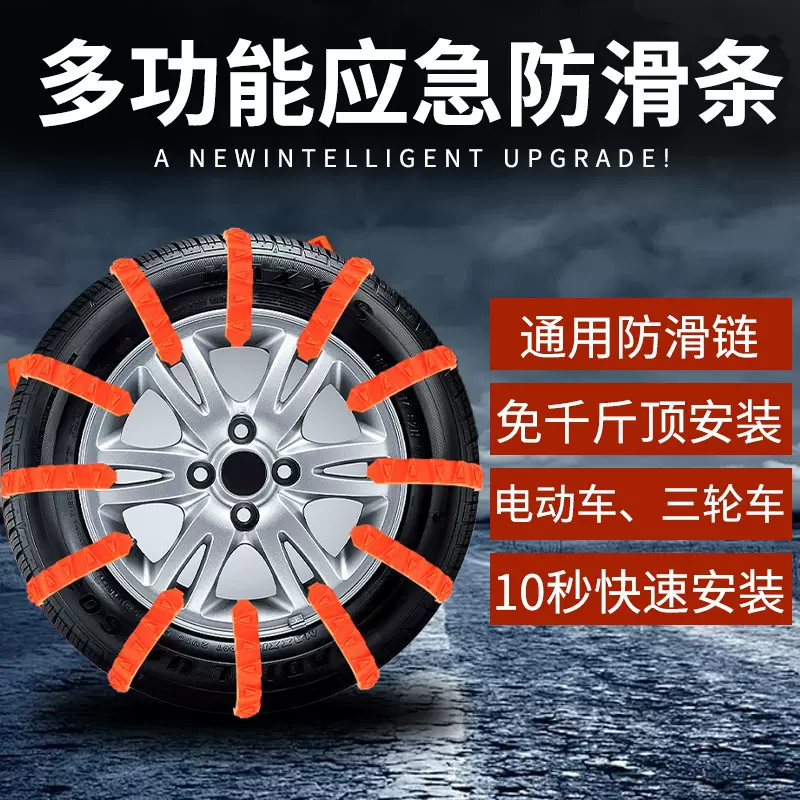 众横电动车应急防滑链冬季三轮车电瓶车摩托车轮胎雪地链橡胶防滑