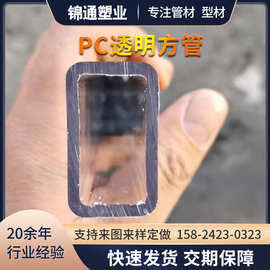 PC方管异形管型材高韧性高透明塑料管尺寸可定制