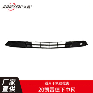 Suitable for Cadillac 21 Escalade Lower China Net 84855733 84371234 84514356