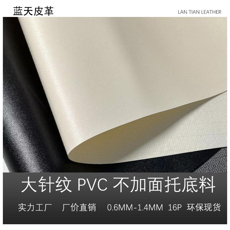 厂家供应杂胶大针纹皮革针织底面料皮内衬托底料人造革箱包pvc皮